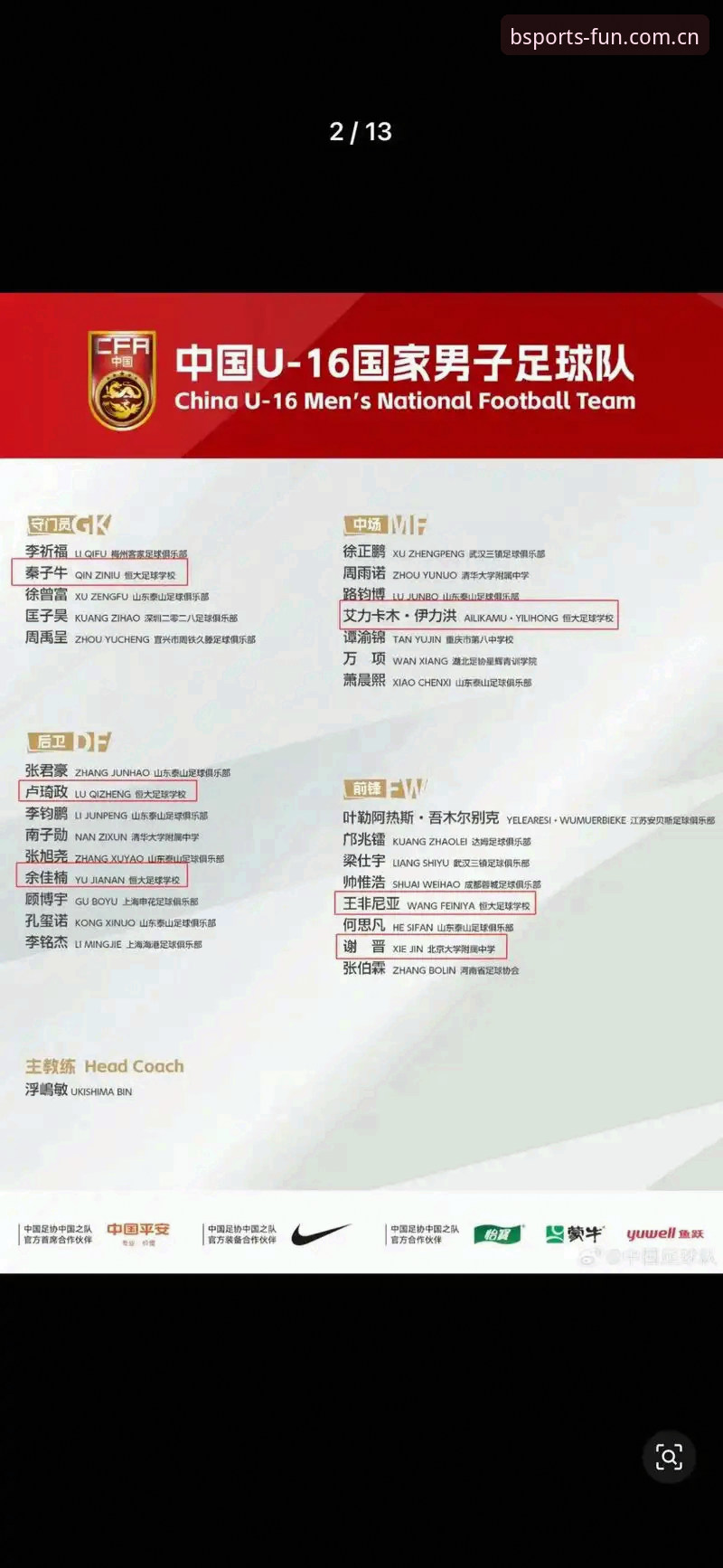 看中国足协禁足名单，bsports体育平台资深用户分享实用观赛必备知识